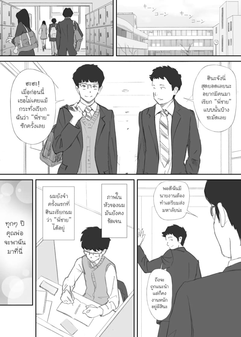 ความผูกพันที่แตกสลาย 1